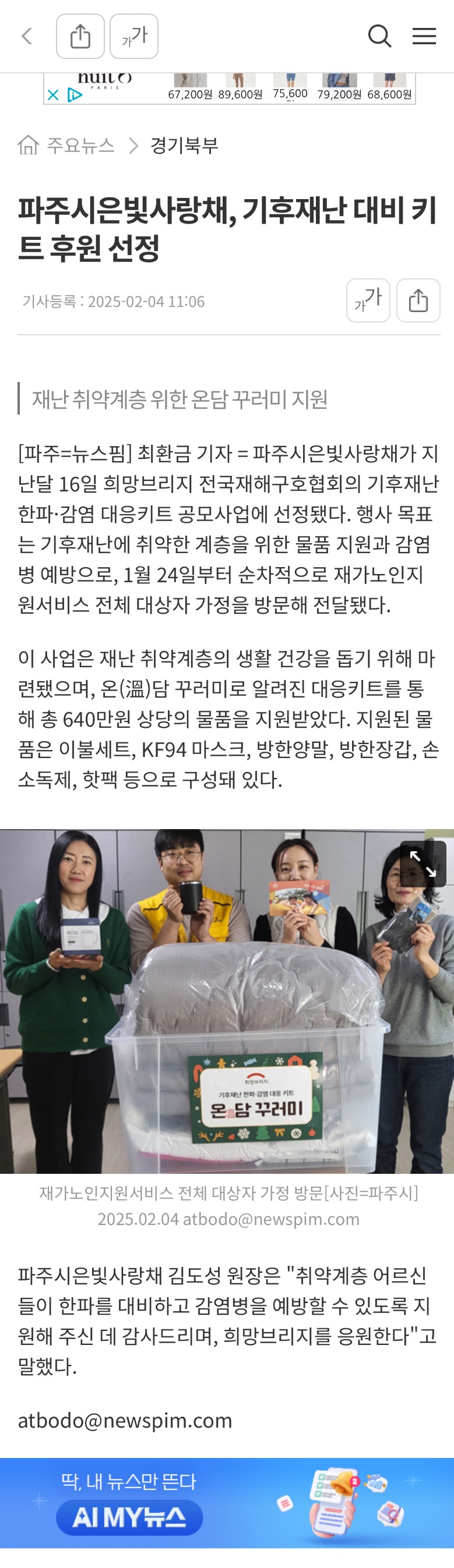 기후재난키트 후원.jpg